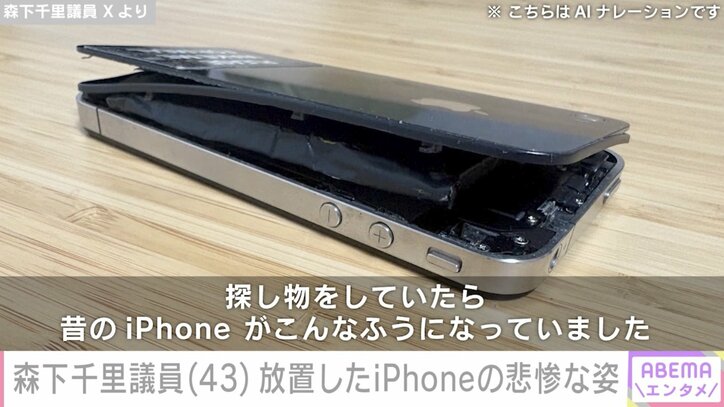 【写真・画像】元グラドル衆院議員・森下千里(43) 放置したiPhoneの悲惨な姿に「皆さんもお気をつけて」　2枚目