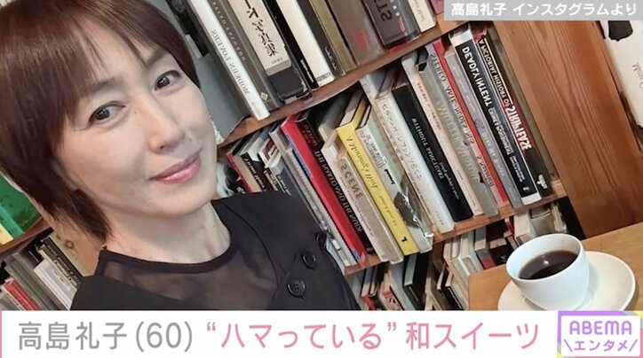 【写真・画像】水着姿が話題・高島礼子（60）“ハマっている”和スイーツを楽しむ自撮りショットに反響「若々しくて可愛！」「むちゃくちゃ綺麗」　1枚目