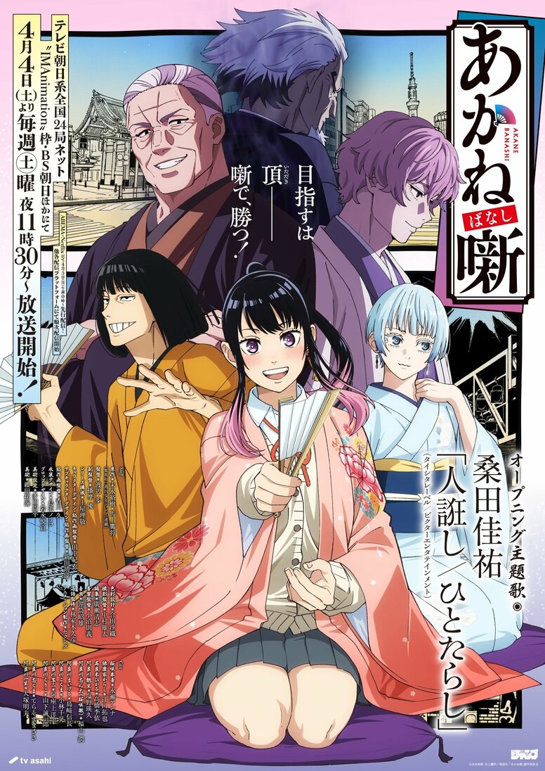 アニメ『あかね噺』阿良川志ん太はその後どうなった？破門の理由は？