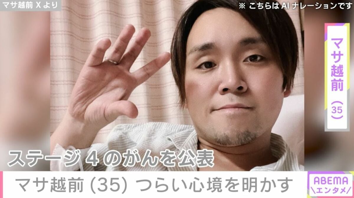  (2ページ目) “ステージ4のがんを公表”元芸人・マサ越前（35）「つらい日々に本当に終わりはくるのか」心境を明かす 