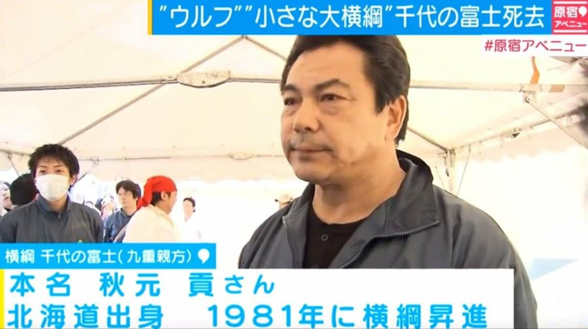 レッド吉田 元横綱 千代の富士を悼む 1番かっこいい横綱だった その他 Abema Times