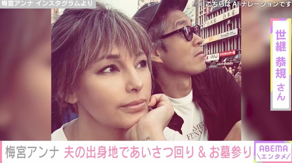 梅宮アンナ 元夫