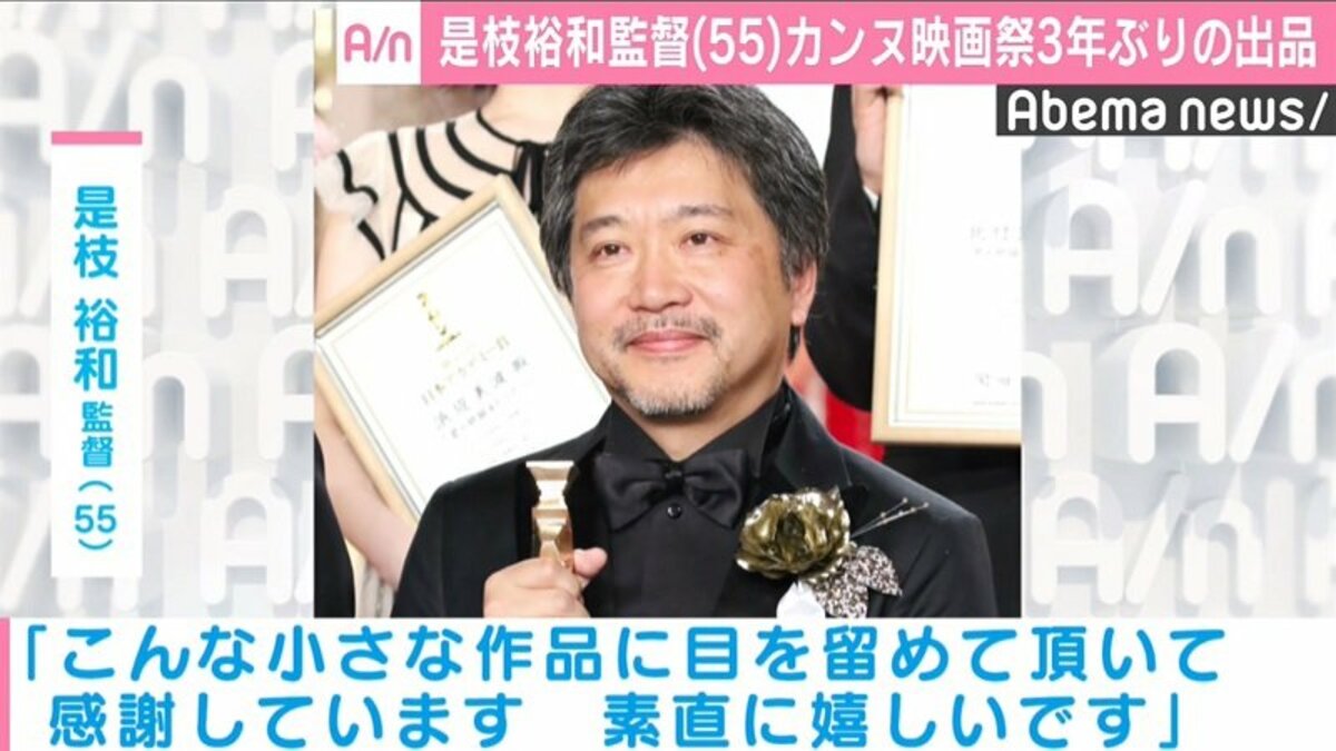 是枝裕和 是枝裕和監督、『万引き家族』でカンヌ映画祭に3年ぶりの選出 「素直に