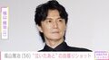 家族写真が話題・福山雅治（56）“泣いたあとですからね”自撮りショットに「目が赤く見えますね」「ましゃが街にいる！」などの声