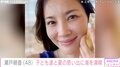 “パパそっくり”長男が話題 井ノ原快彦の妻・瀬戸朝香(48)“愛する子ども達”と夏の思い出に海を満喫「可愛すぎます」「デニムのショートパンツが似合いすぎです」