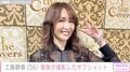 工藤静香(56)、家族が撮影した貴重なオフショットに反響「ステキな写真」
