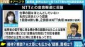 「贈収賄に問われる可能性もある。簡単に片付けられる問題ではない」NTTと歴代総務相との"お食事"に元検事の落合弁護士