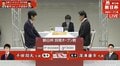 深浦康市九段 対 千田翔太七段 ベスト4かけ対局開始／将棋・朝日杯本戦