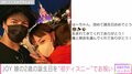 JOY、ディズニーで妻・わたなべ麻衣と娘の誕生日を祝う様子を公開「信じられないくらい楽しんでくれた」