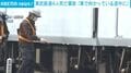 東武鉄道4人死亡事故 見張り員「車で向かっている途中に起きた」