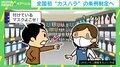 「店員に“つけているマスクをよこせ!”と要求」「いきなりビンタ」…“カスハラ客”対応策を臨床心理士に聞く 都の条例制定の意味は