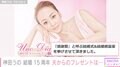 「正に奇跡と言っても過言ではない」神田うの、結婚15周年を報告 夫からはプレゼントも