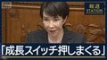 自民“5類型”撤廃を了承…殺傷能力ある武器輸出容認へ　総理の施政方針演説