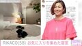 RIKACO、お気に入りを集めたこだわりの寝室を披露「ステキなインテリアもいいですね」と反響
