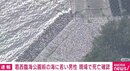 「男性が浮いている」江戸川区の葛西臨海公園近くの海で遺体 警視庁が捜査