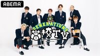 GENERATIONS高校TV