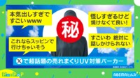 【映像】“本気出しすぎ”UV対策パーカーとは