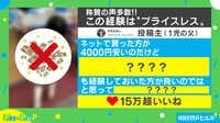 【映像】投稿主「娘にもワクワクした体験を」あえて店舗で購入する理由に称賛の声