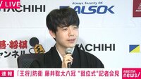 【映像】日本鉄道賞選考委員就任への思いを語る藤井王将の表情