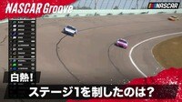 【映像】ステージ1は残り3周! 果たして制したのは?