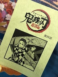 「『鬼滅の刃』 遊郭編」竈門炭治郎＆鯉夏花魁の書き下ろしイラストに「凛々しい！」「素敵」と喜びの声