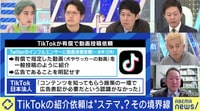 TikTok日本法人のステマ問題 名指しで批判されるべきは、フォロワーを裏切ったインフルエンサーではないか?