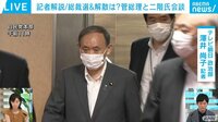 総裁選は?解散は?菅総理と二階氏会談
