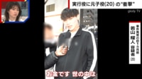 【映像】俳優から容疑者へ“若山耀人”転落の謎