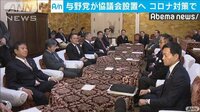 政府・与野党で協議会を設置　新型コロナ対策で