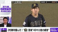 B宮城 “49キロ差の緩急”
