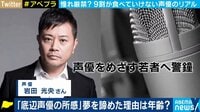 【映像】“9割が食べていけない”声優業界のリアル