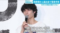 俳優・清原翔が脳出血 20代でなぜ？