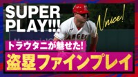 【映像】打者は「NO!」大谷は「GO!」な決定的瞬間