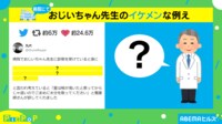 おじいちゃん医師のアドバイスがイケメンすぎる