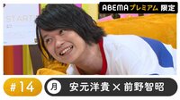【会員限定】『声優と夜あそびプレミアム』14話