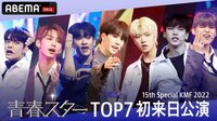 青春スターTOP7初来日公演