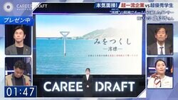 「新規事業に計画性と粘り強さを活かしたい」 女子大生のプレゼンに超一流企業が厳しい質問「安全とは？」「どう見通す？」