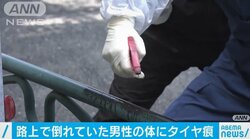 道路で血を流して死亡した男性 顔や腕には車のタイヤ痕が…ひき逃げか