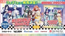 にじさんじユニット「今宵、××と夢を見る。」「すぷれあ」のカード付きスナックが3月31日より販売