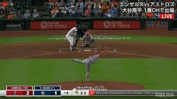 大谷が苦しむ球審の判定は相手チームにも？完全な低めもストライクに球場大ブーイング