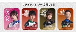 ファイナルシリーズ、後半戦突入！待つのは独走か、それとも大混戦か／麻雀・Mリーグ