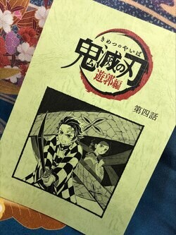 「『鬼滅の刃』 遊郭編」竈門炭治郎＆鯉夏花魁の書き下ろしイラストに「凛々しい！」「素敵」と喜びの声