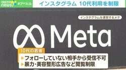 「人間の脳は簡単にジャックされる」…インスタグラム10代利用制限 臨床心理士が語る“SNS漬け”で育つリスクと対処法