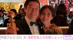 “18歳差婚”中田クルミ(33) 、夫・浅野忠信(51) を祝福し寄り添う夫婦ショットに反響「2人とも笑顔ステキ」