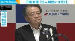 日商会頭「法人増税には反対」