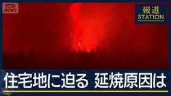 【報ステ解説】延焼の原因は？変化する風向きにも警戒　岩手・山林火災2日目
