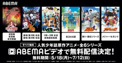 るろ剣、銀魂、ハイキュー!!など大集合！人気少年漫画原作アニメ6シリーズを全話無料配信中