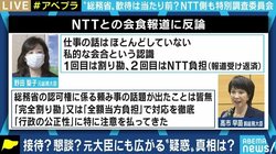 「贈収賄に問われる可能性もある。簡単に片付けられる問題ではない」NTTと歴代総務相との"お食事"に元検事の落合弁護士