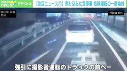 トラックに接近する強引な“白い車”…割り込み＆急停車、危険運転の一部始終
