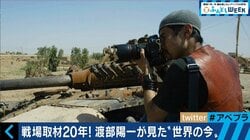 戦場カメラマン渡部陽一が子どもたちの姿を撮り続ける理由とは